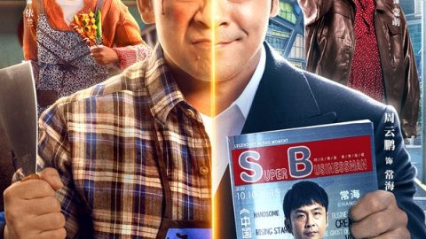依兰爱情故事 官方海报