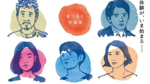 偶然与想象 官方海报