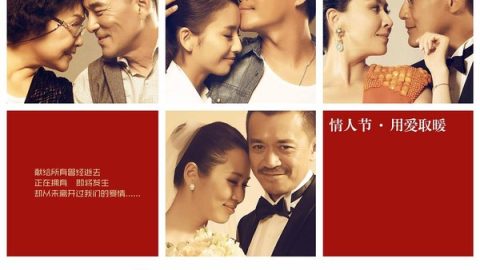 北京爱情故事 官方海报
