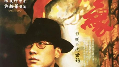 半生缘 官方海报