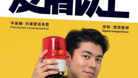 友情以上 官方海报