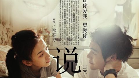 听说 官方海报