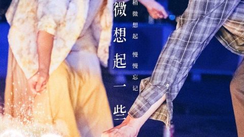 回到恋爱终结时(港) 官方海报