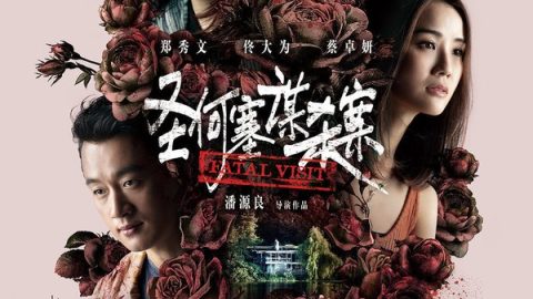 圣何塞谋杀案 官方海报