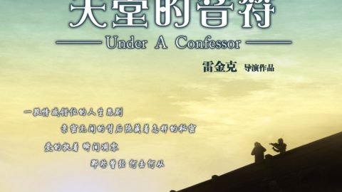 天堂的音符 官方海报
