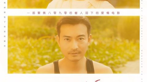 好想大声说爱你 官方海报