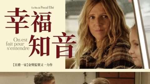 幸福知音 官方海报
