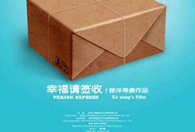 幸福请签收 官方海报