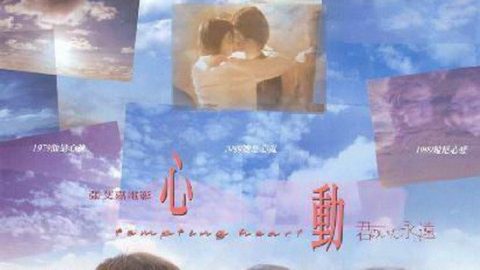 心动2022 官方海报