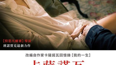 最后的爱 官方海报