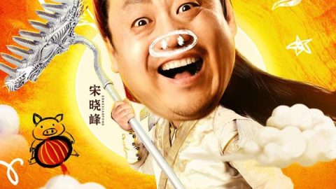 欢天喜地小神仙 官方海报