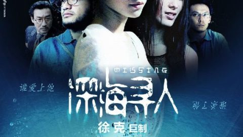 深海寻人 官方海报