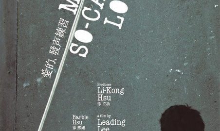 爱的发声练习 官方海报