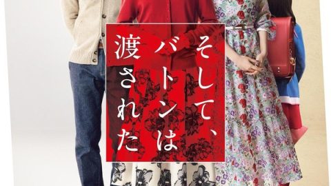 爱的接力棒 官方海报