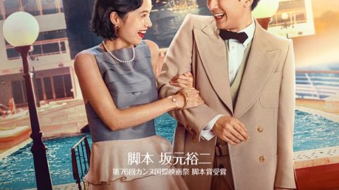 疯狂邮轮 官方海报