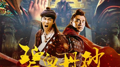 碧血丹砂 官方海报