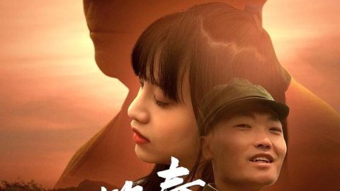 笑春风 官方海报
