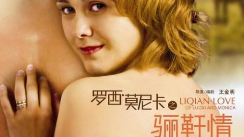 罗西与莫妮卡之骊靬情 官方海报