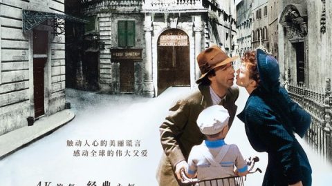 美丽人生 官方海报