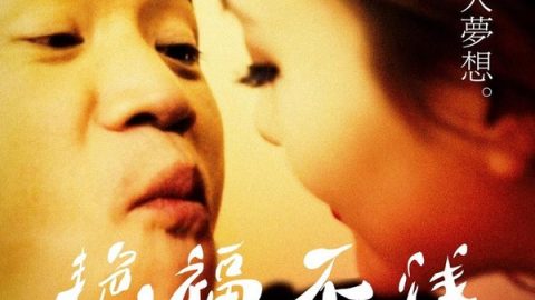 艳福不浅 官方海报