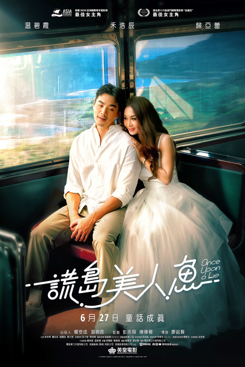 aq_谎岛美人鱼_poster.jpg