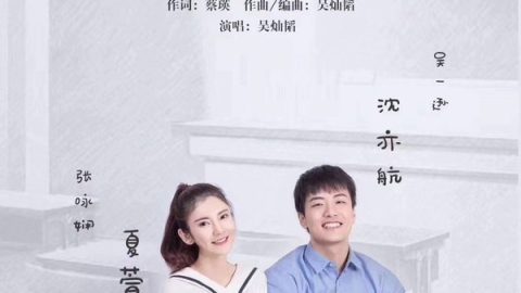 那年我的初恋 官方海报