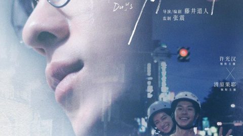 错过你的那些年 官方海报
