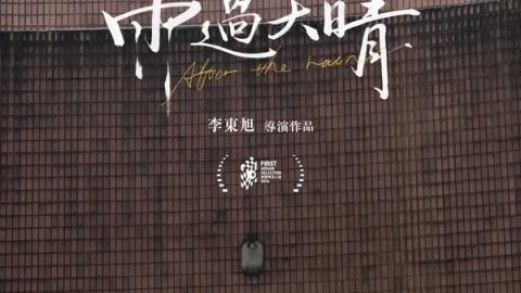 雨过天晴 官方海报