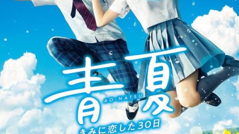青夏：恋上你的30日 官方海报
