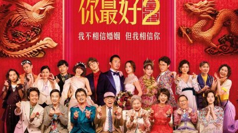 饭戏攻心2 官方海报