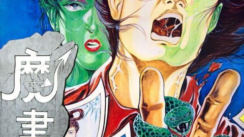 魔画情 官方海报