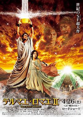 《罗马浴场2》 海报