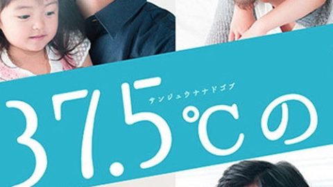 dsj3_37.5℃的眼泪_poster.jpg