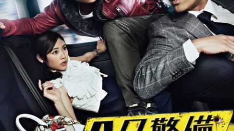 dsj3_4号警备_poster.jpg