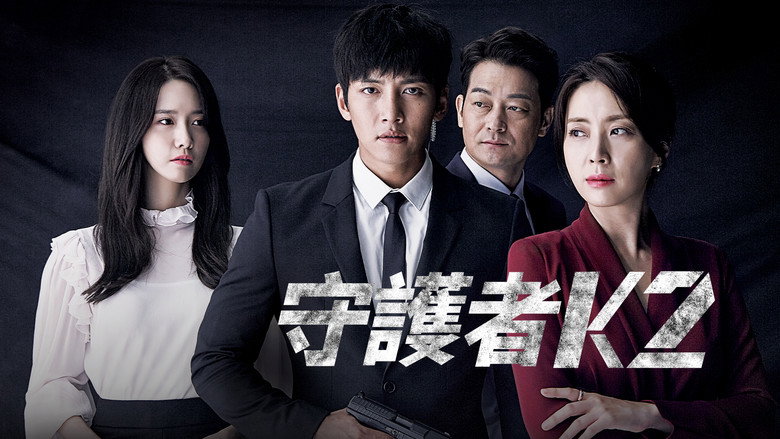 守护者K2 剧照