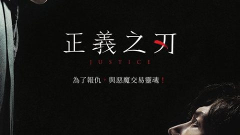 dsj3_Justice_poster.jpg