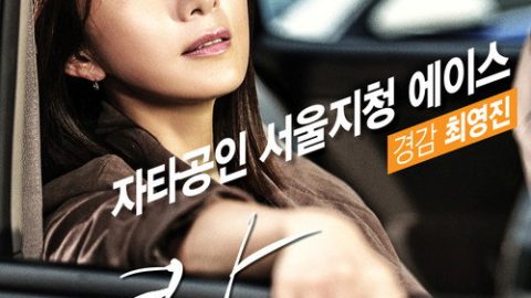 dsj3_Mrs.Cop-2_poster.jpg