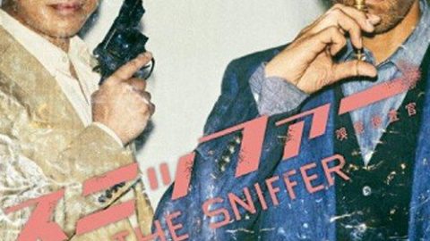 dsj3_sniffer嗅觉搜查官_poster.jpg