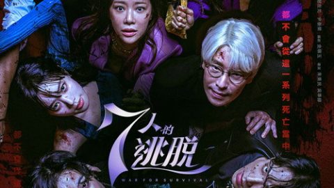 dsj3_七人的复活_poster.jpg