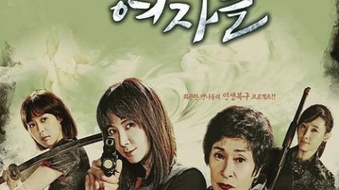 dsj3_不善良的女人们_poster.jpg