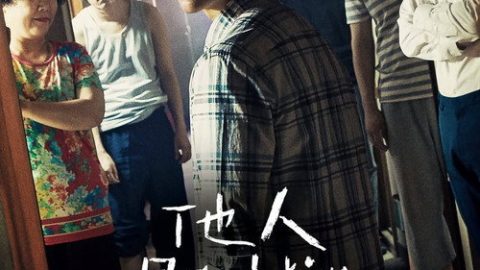 dsj3_他人即地狱_poster.jpg