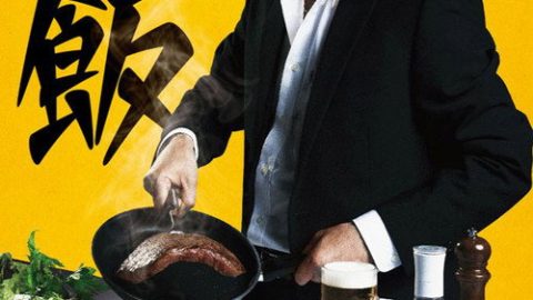 dsj3_侠饭_poster.jpg