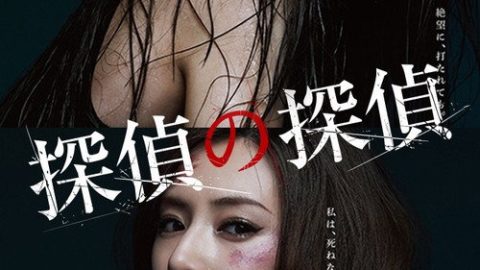 dsj3_侦探的侦探_poster.jpg