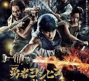 dsj3_勇者义彦与被引导的七人_poster.jpg