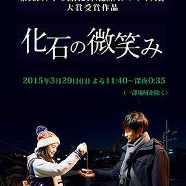 dsj3_化石的微笑_poster.jpg