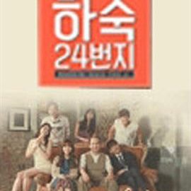 dsj3_合宿24号房_poster.jpg