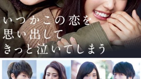 dsj3_回忆起这段恋情一定会哭泣吧_poster.jpg