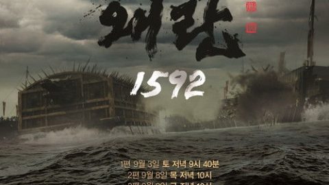 dsj3_壬辰倭乱1592_poster.jpg