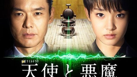 dsj3_天使与恶魔-未解决案件匿名交涉课_poster.jpg