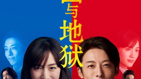 dsj3_天国与地狱_poster.jpg